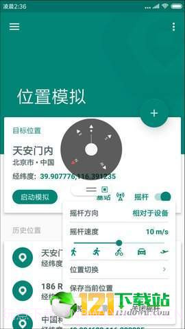一起来捉妖定位助手app截图4 一起来捉妖定位助手app截图4
