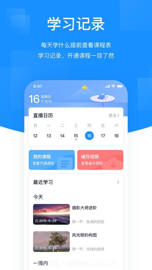 HIKER新课堂截图3