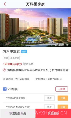 房博士经纪人截图5 房博士经纪人截图5
