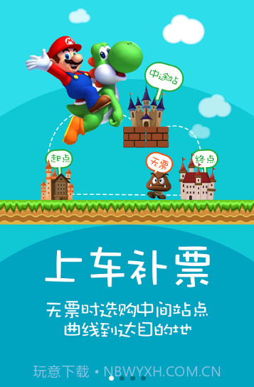 火车票12306抢票神器截图1 火车票12306抢票神器截图1