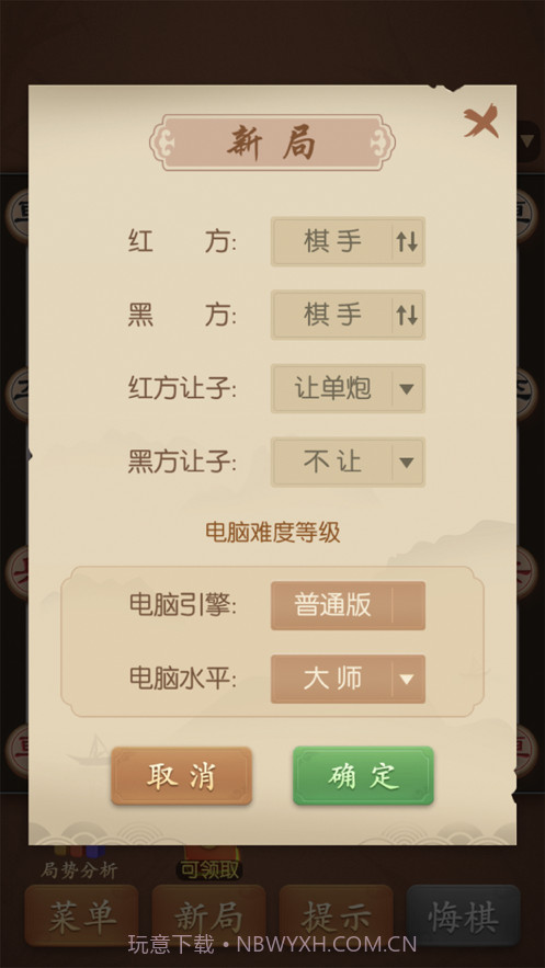 多乐中国象棋截图3 多乐中国象棋截图3