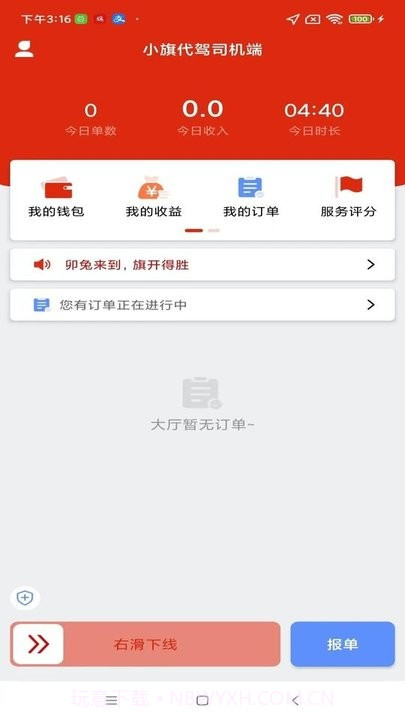 小旗代驾司机端截图4
