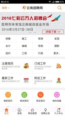 云南招聘网截图5 云南招聘网截图5