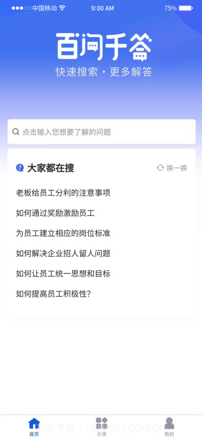 百问千答截图3 百问千答截图3