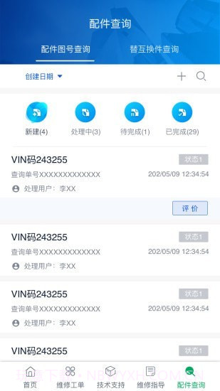 五征云服截图3 五征云服截图3