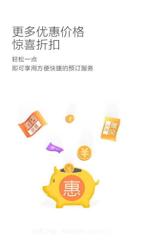 易周游截图3 易周游截图3