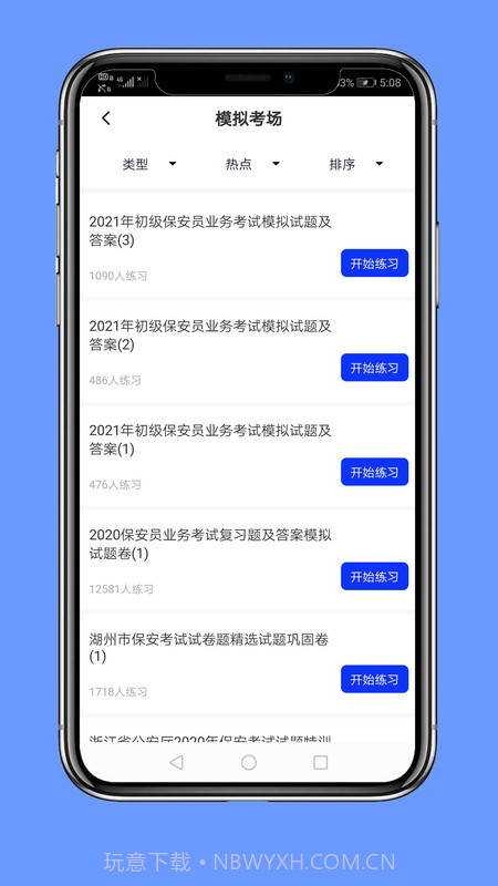 保安员考试截图3 保安员考试截图3