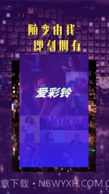 爱彩铃截图2 爱彩铃截图2