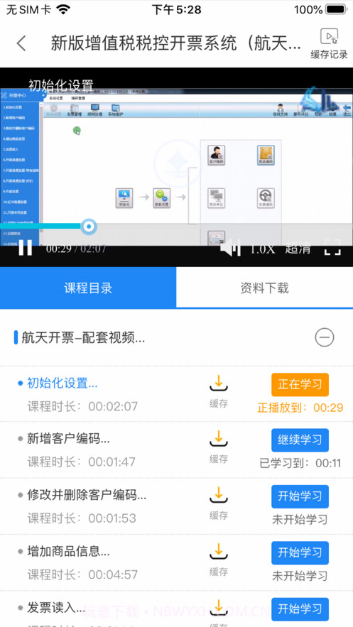 语爱会计培训截图2 语爱会计培训截图2