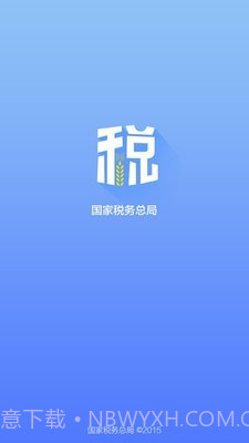 浙江国税截图1