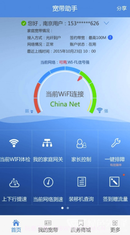 智宽生活(智宽生活江苏电信)V4.6.7 安卓最新版截图4