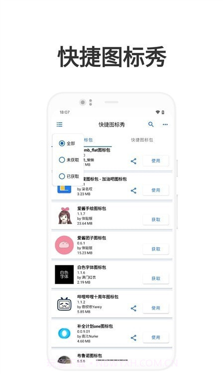 快捷图标秀截图2