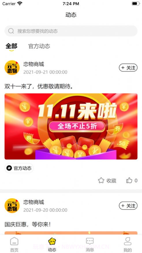 元气恋物社截图3 元气恋物社截图3