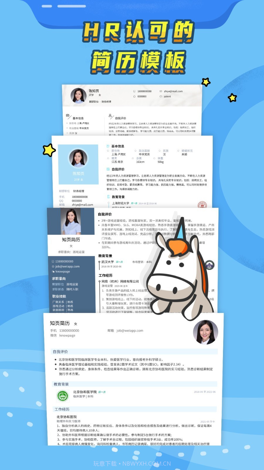 知页app(知页简历)免费版截图2 知页app(知页简历)免费版截图2