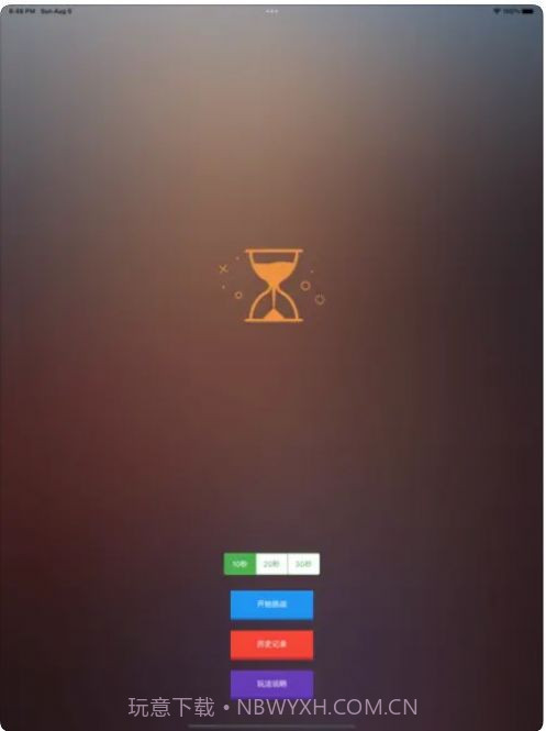 秒数掌测软件截图1 秒数掌测软件截图1