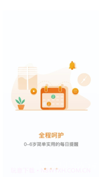 小核桃早教(小核桃早教app)V2.0.1 截图3 小核桃早教(小核桃早教app)V2.0.1 截图3