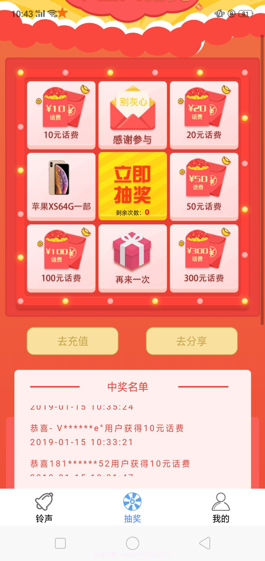 微信支付宝到账铃声设置软件截图4