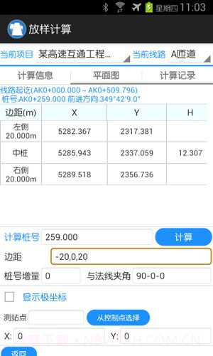 一路通公路测量截图2 一路通公路测量截图2