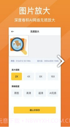 图片清晰修复(图片清晰修复手机专业修复照片)V1.2.4 安卓手机版截图4