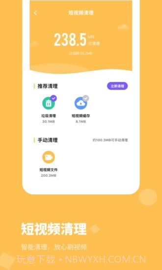 内存清理管家截图3 内存清理管家截图3