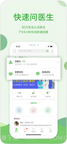 快速问医生截图1