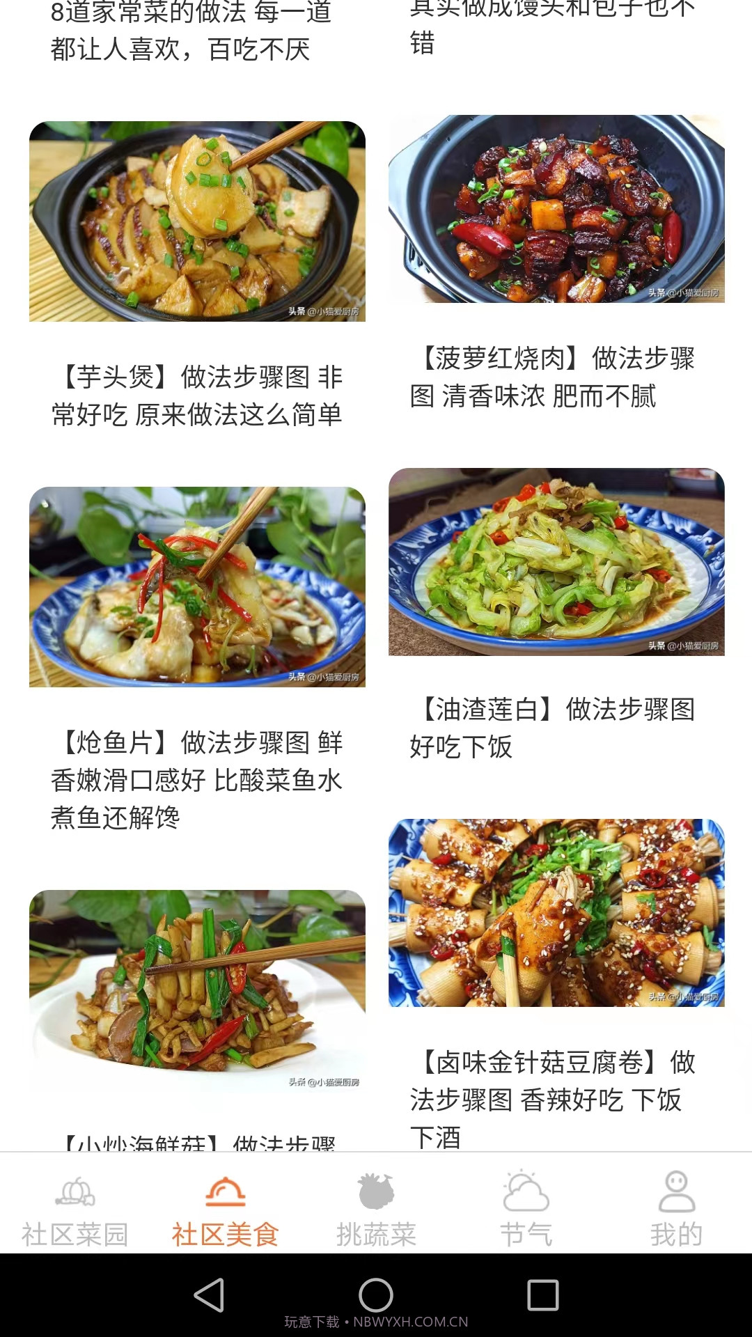 社区菜园子截图1 社区菜园子截图1