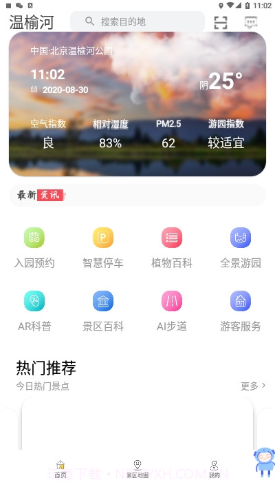 畅游温榆截图2 畅游温榆截图2