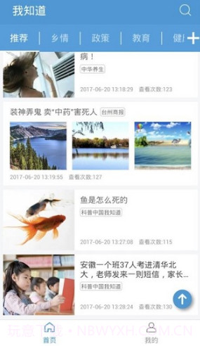 我知道V6.6.5截图1