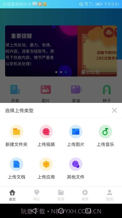趣享网盘截图3 趣享网盘截图3