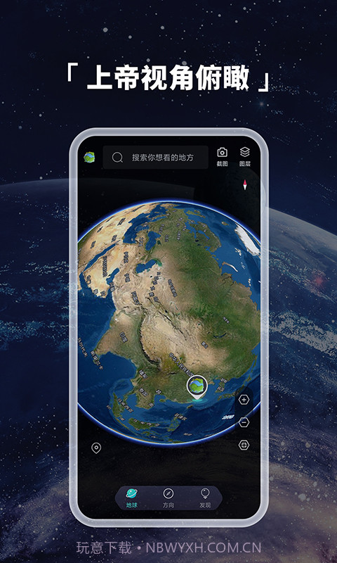 多读3D地球仪截图4 多读3D地球仪截图4