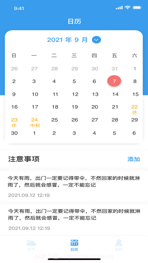 最美天气截图1 最美天气截图1