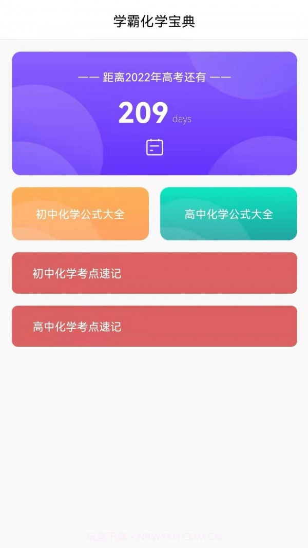 高中化学通截图1 高中化学通截图1