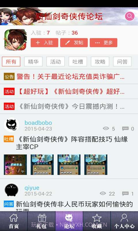 新仙剑奇侠传助手截图3 新仙剑奇侠传助手截图3