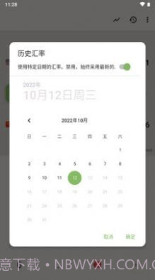 货币计算器截图2 货币计算器截图2