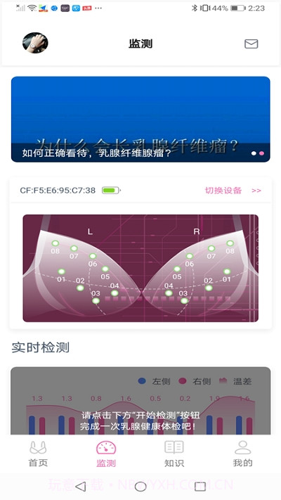 乳腺健康监测截图3 乳腺健康监测截图3