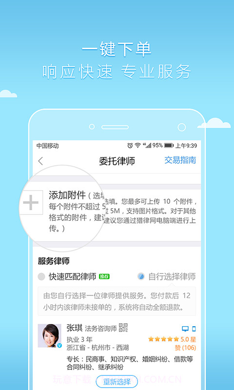 好律师截图4 好律师截图4