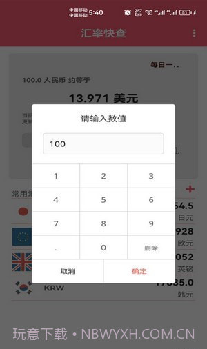 汇率快查截图1 汇率快查截图1