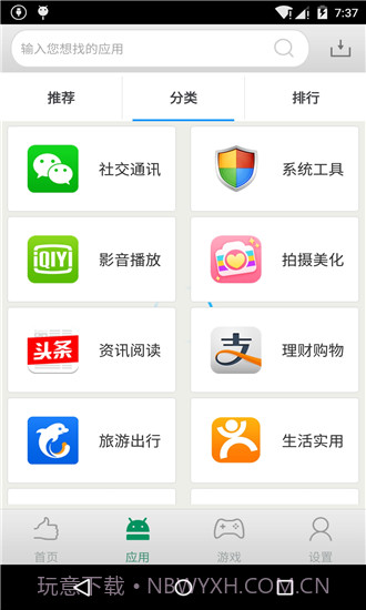 安卓应用商店 V1.0.8 截图2