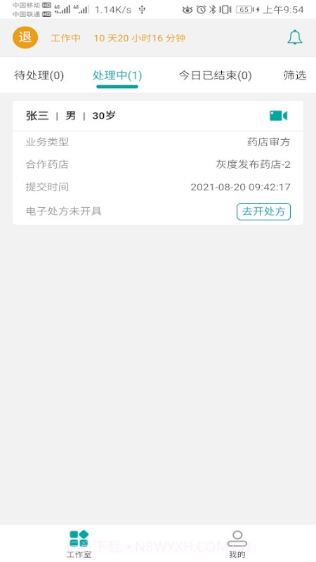 易链康医生版截图2