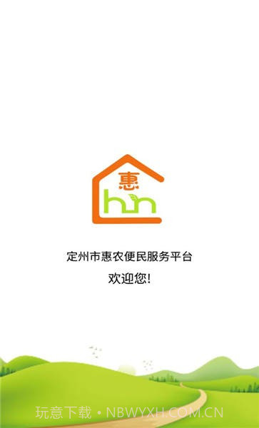 定州惠农服务平台截图3