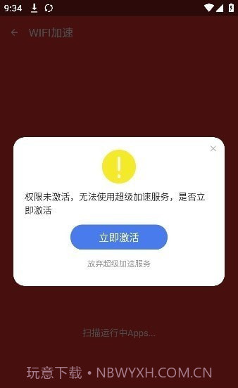 极速网络管家截图3 极速网络管家截图3