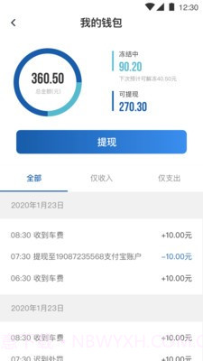 前行出行司机端极速版截图2 前行出行司机端极速版截图2