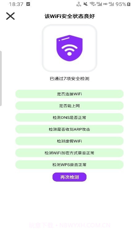 疾连WiFi截图3 疾连WiFi截图3