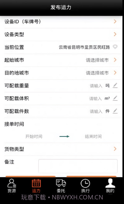 营家物流运输截图2 营家物流运输截图2