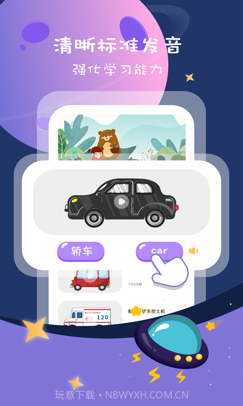 宝宝看图识物大全截图3 宝宝看图识物大全截图3