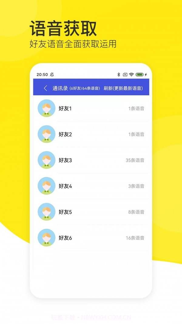 语音导出黄豆人截图2 语音导出黄豆人截图2
