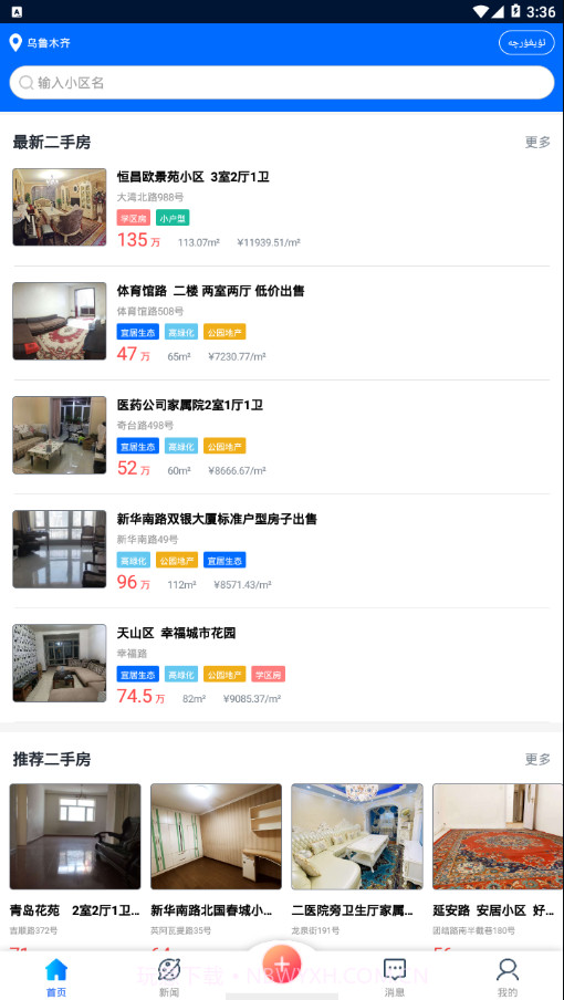 迪亚尔房产截图2