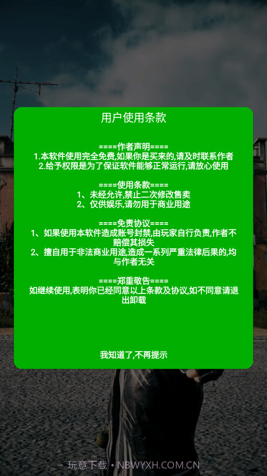 灭日辅助软件框架截图3 灭日辅助软件框架截图3
