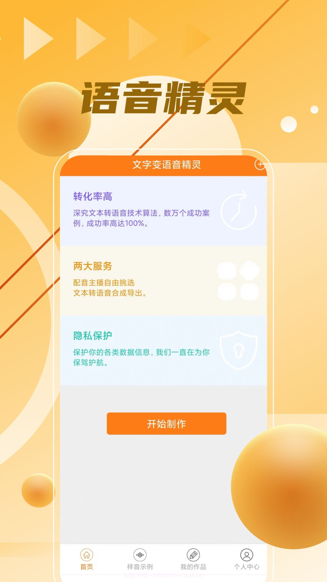 语音制作大师截图1 语音制作大师截图1