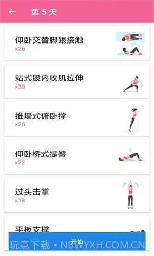 菏菏健康减肥截图3 菏菏健康减肥截图3